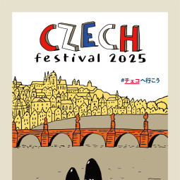 チェコセンター東京 / チェコセンター東京