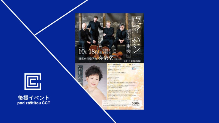 ウィハン弦楽四重奏団 JAPAN TOUR / チェコセンター東京