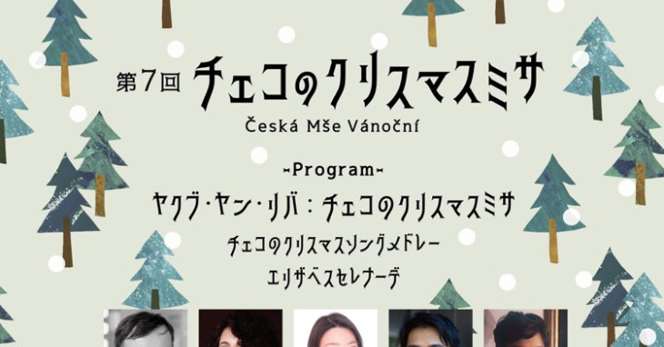 Rybova mše vánoční prezentovaná českými a japonskými hudebníky