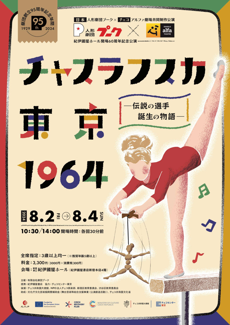 Pozor! Zorro / Divadlo Alfa – a-hoj! 2021 チェコ製 人形劇