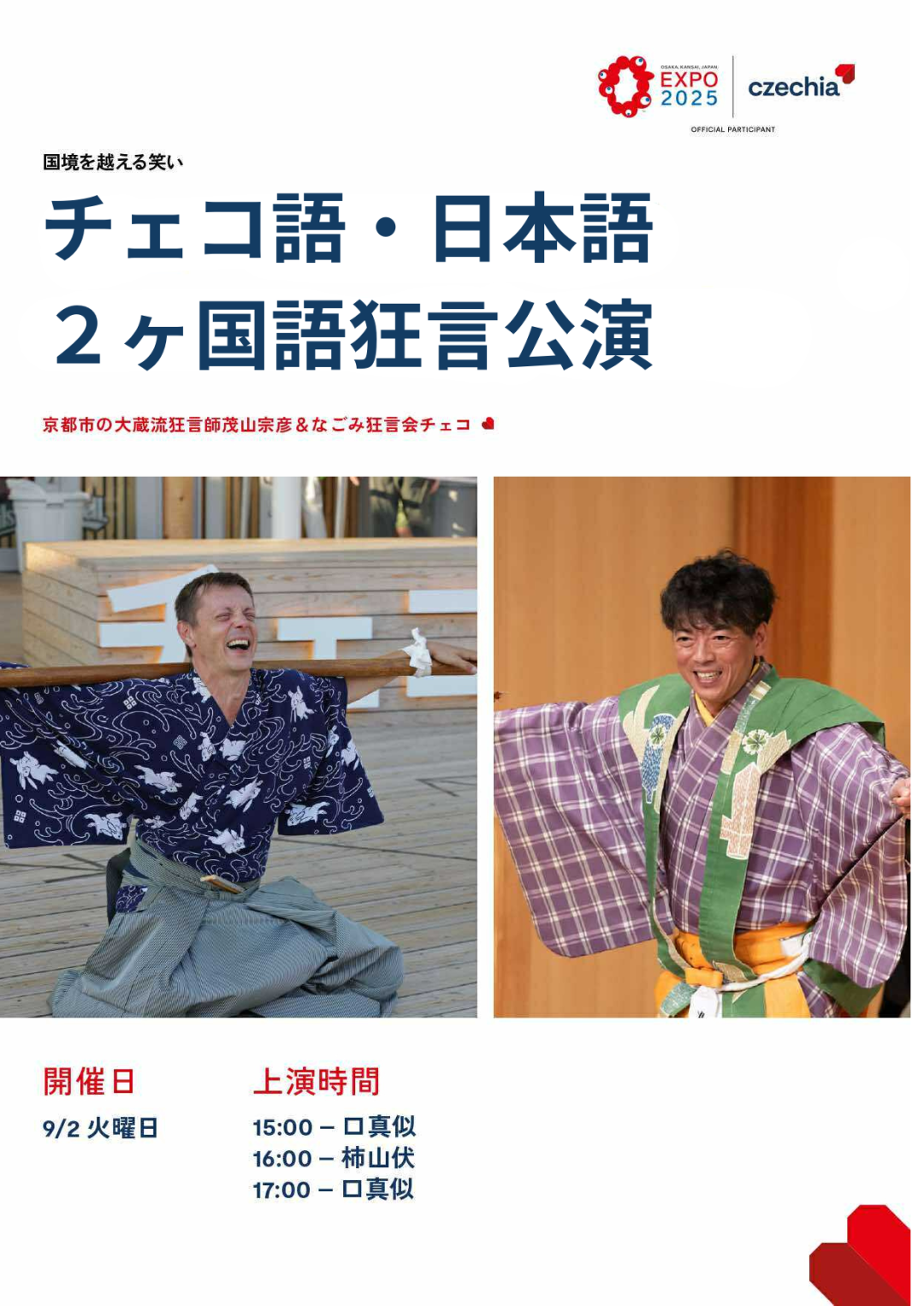 万博２０２５チェコ館福袋セット(おまけ付き✳︎) 万博2025チェコ館レア福袋セット EXPO 2025 大阪・関西万博 チェコ