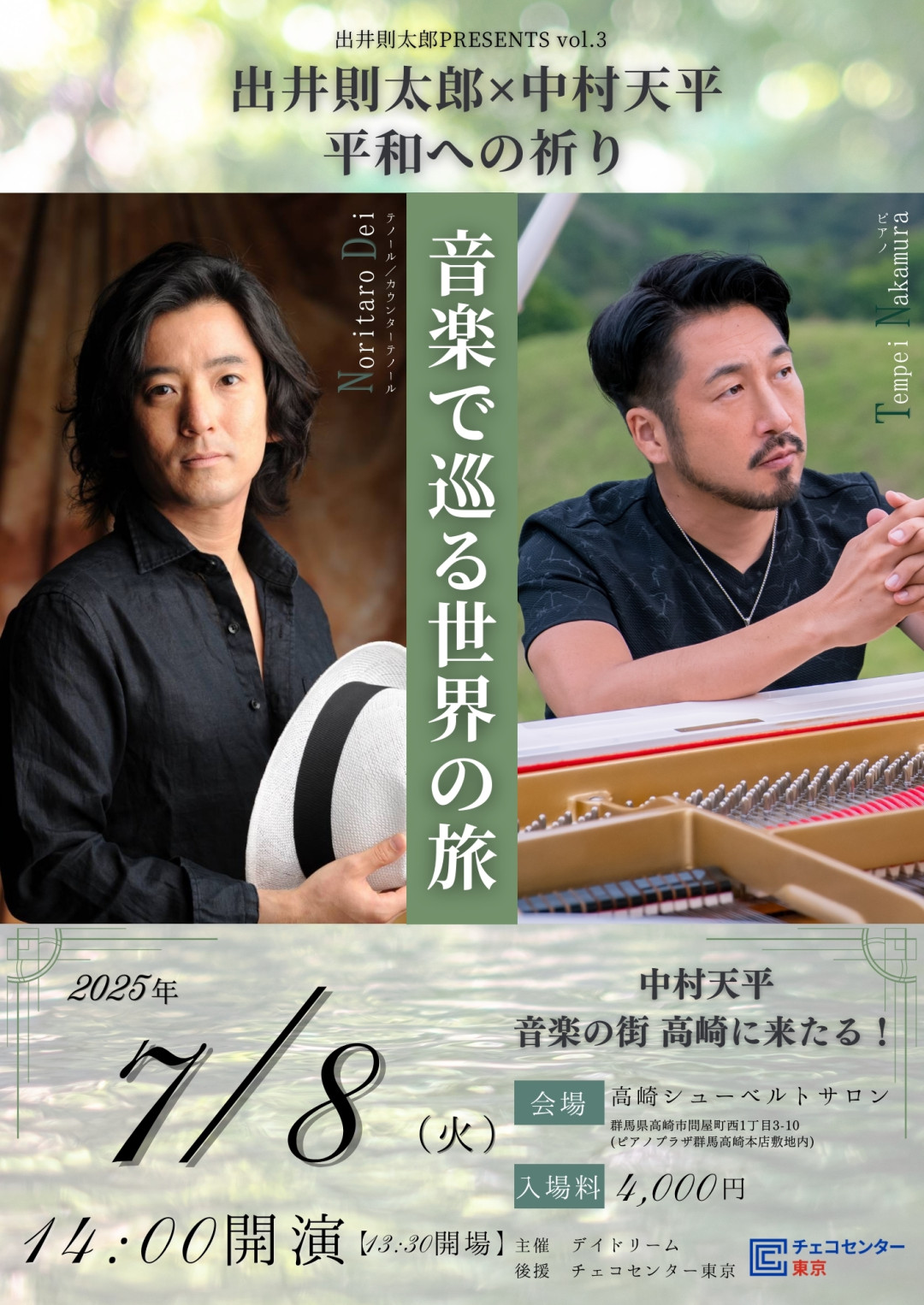 7月の後援イベント / チェコセンター東京