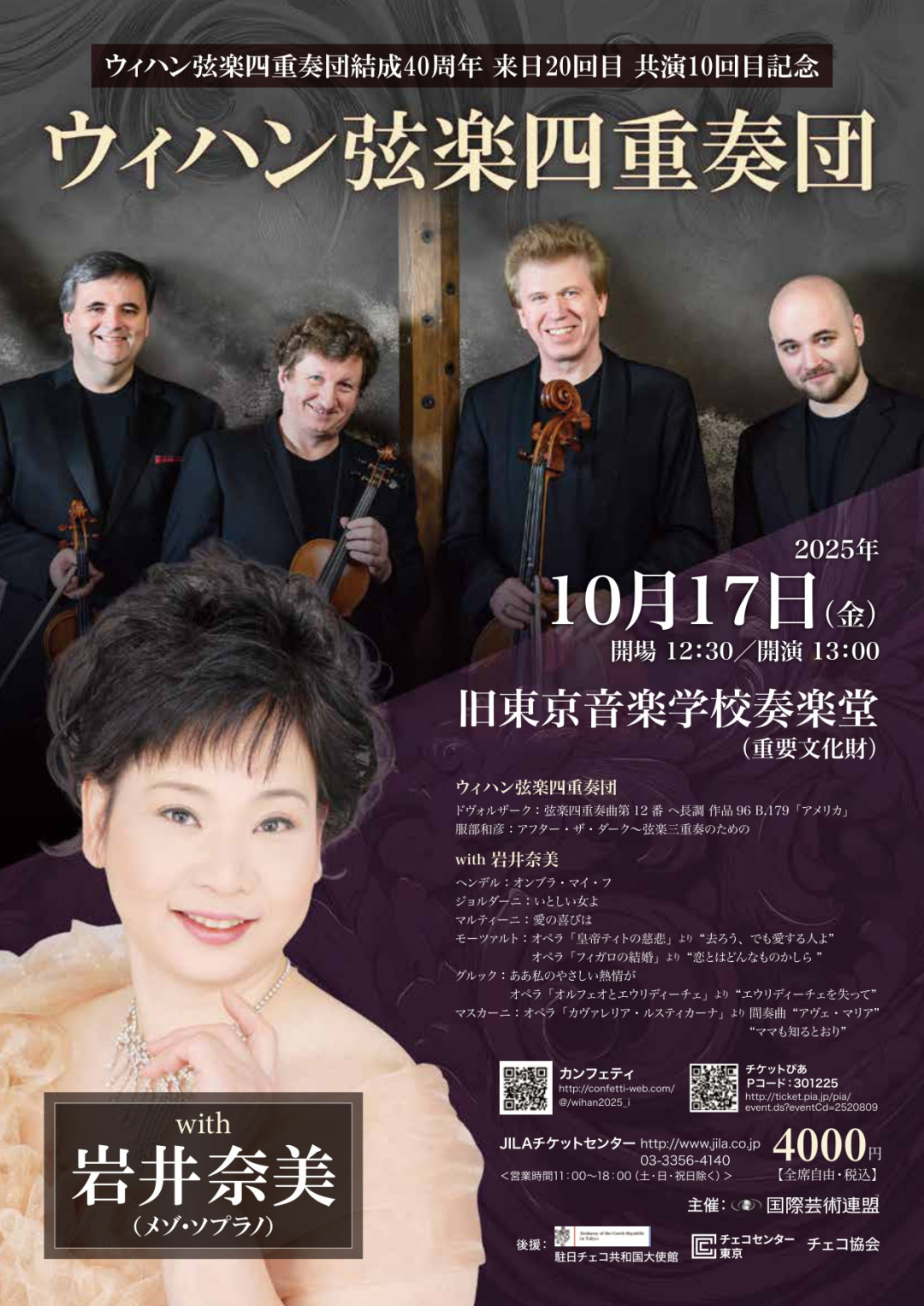 10月の後援イベント / チェコセンター東京