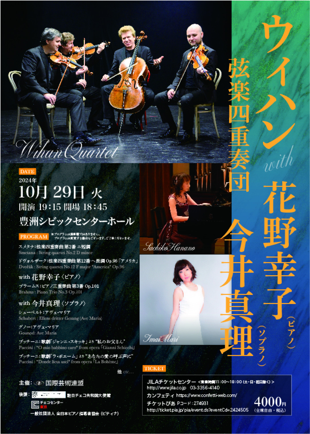 ウィハン弦楽四重奏団 JAPAN TOUR / チェコセンター東京