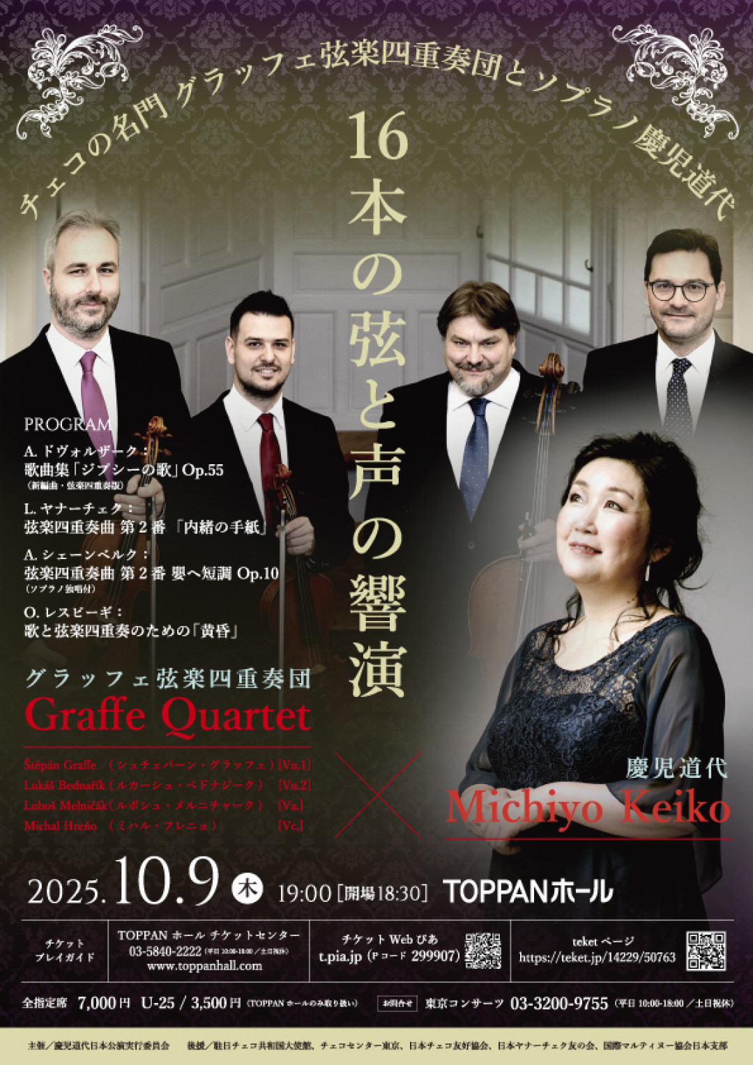 10月の後援イベント / チェコセンター東京