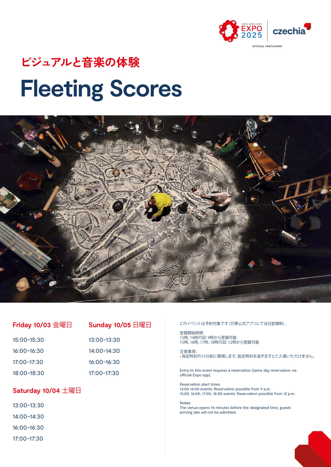 EXPO 2025 大阪・関西万博 チェコパビリオン文化プログラム / チェコ