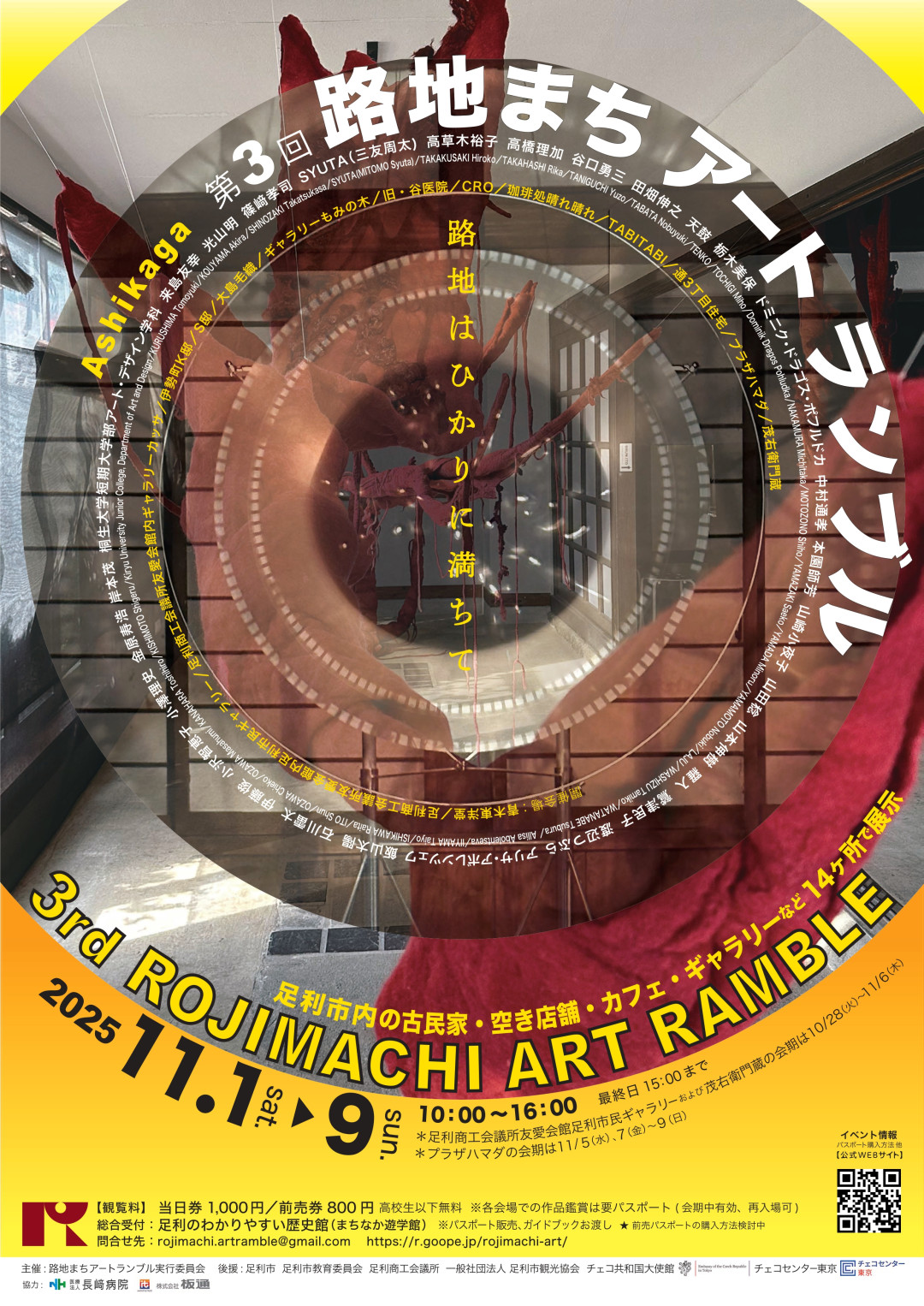 11月の後援イベント / チェコセンター東京