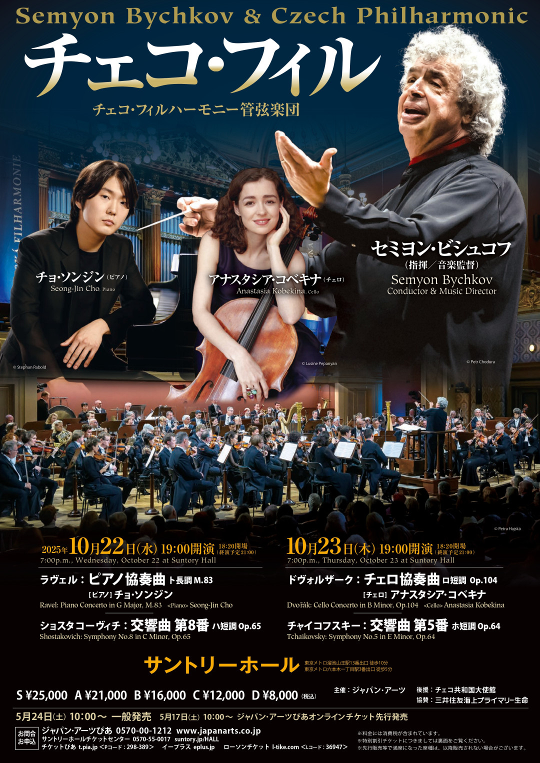 10月の後援イベント / チェコセンター東京