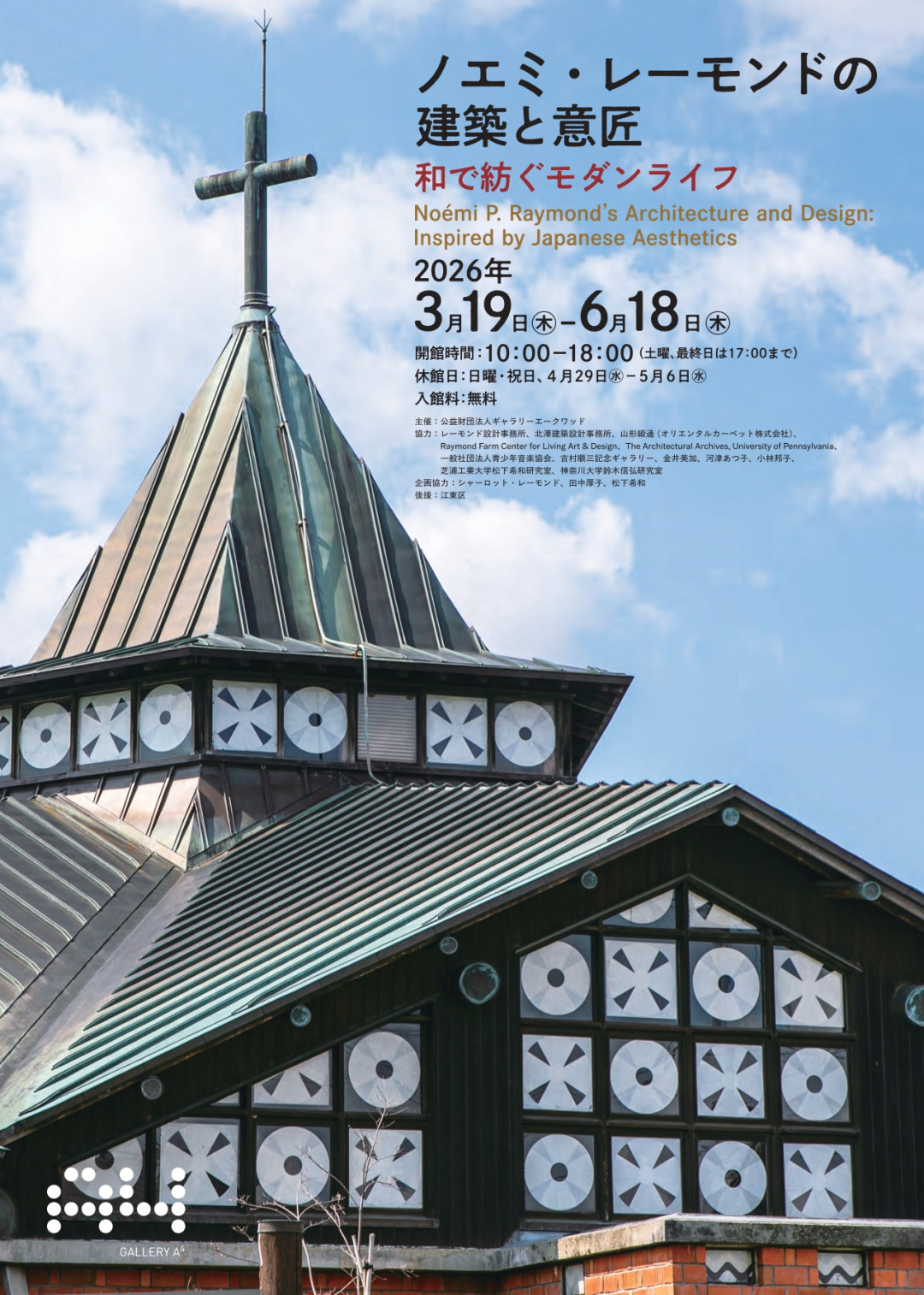 4月の後援イベント / チェコセンター東京