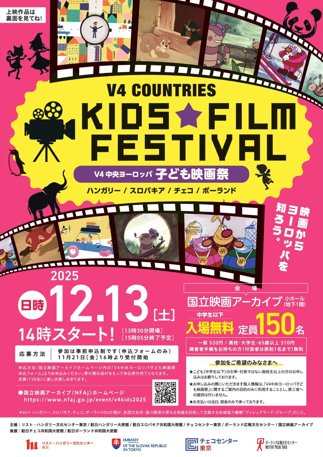 V4中央ヨーロッパ子ども映画祭 / チェコセンター東京